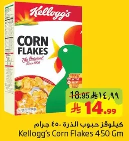 كليكرز حبوب الذره 450 جرام