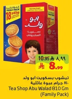 تيشوب بسكويت ابو ولد 810 جرام عبوه عايليه