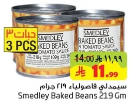 سمدلي فاصوليا 219 جرام