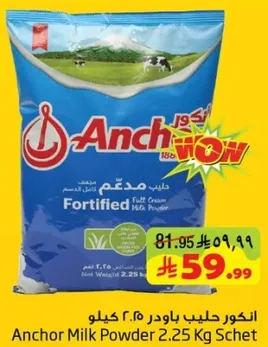 حليب باودر 2.25 كيلو