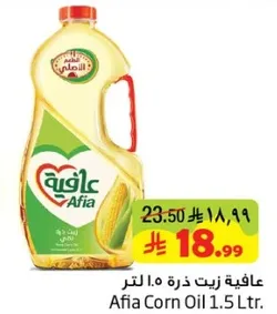 زيت ذره عافيه 1.0 لتر.