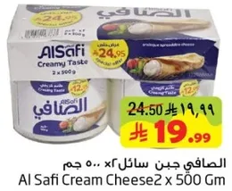 الصفا جين سايل 2 × 500 جرام