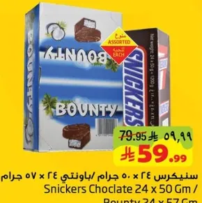 سنيكرس 24 × 50 جرام / باونتي 24 × 57 جرام