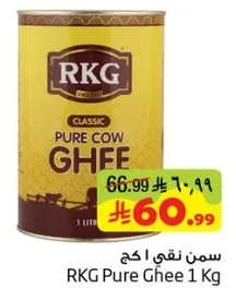 سمن نقي 1 كج