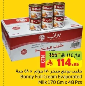 حليب بوني مبخر 170 جرام × 48 حبه