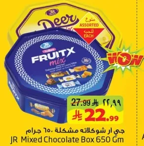 جي ار شوكولاته مختلطه 650 جرام