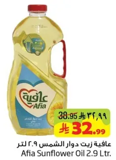 زيت دوار الشمس عافيه 2.9 لتر.
