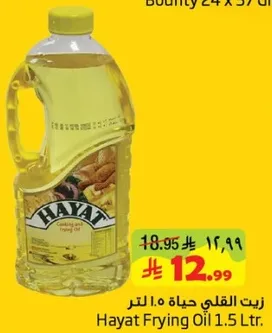 زيت القلي حياه 1.5 لتر.