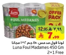 لونا فول مدمس 450 جرام 2+1 مجانا