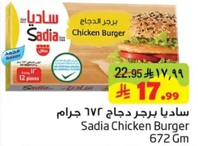 برجر دجاج ساديا