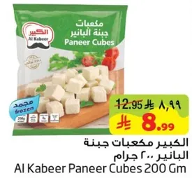 الكبير مكعبات جبنه البانير 200 جرام