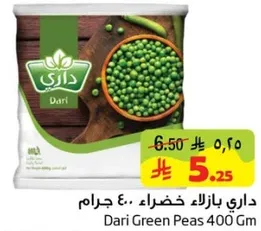 بازلاء خضراء 400 جرام