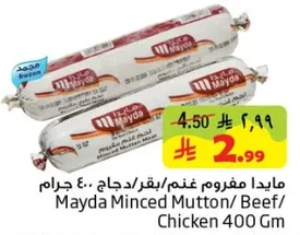مايدا مفروم غنم/بقر/دجاج 400 جرام
