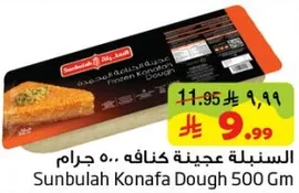 عجينه كنافه 500 جرام