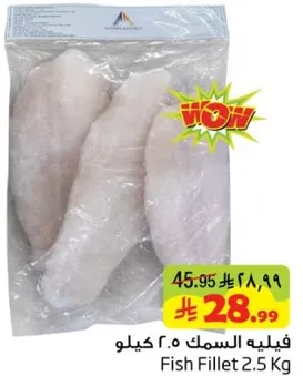 فيليه السمك 2.5 كيلو