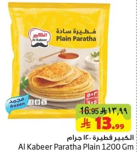 الكبير فطيره ساده 1200 جرام