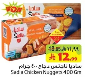ساديـا ناجتس دجاج 400 جرام