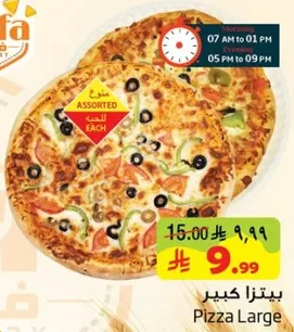 بيتزا كبيره مع مكونات متنوعه.