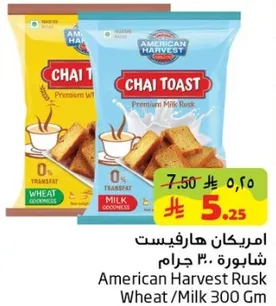 امريكان هارفيست شابوره 300 جرام