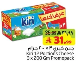 جبن كيري 3 × 200 جرام