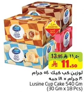 لوزين كاب كيك 540 جرام (30 جرام × 18 حبه)