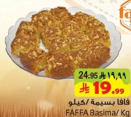 فافا بسيمه / كيلو