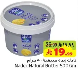 نادك زبده طبيعيه 500 جرام