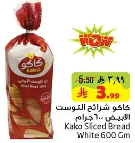 خبز كاكو الابيض 600 جرام