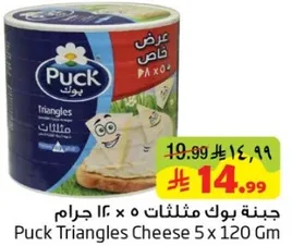 جبنه بوك مثلثات 5 × 120 جرام