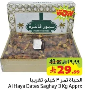 الحياه تمور 3 كيلو تقريبا