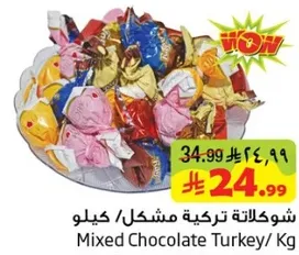 شوكولاته تركيه مختلطه / كيلو