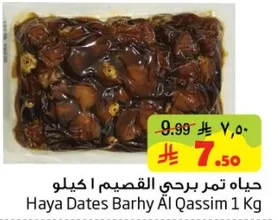 حياه تمر برحي القسيم 1 كيلو