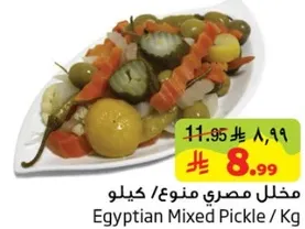 مخلل مصري منوع / كيلو