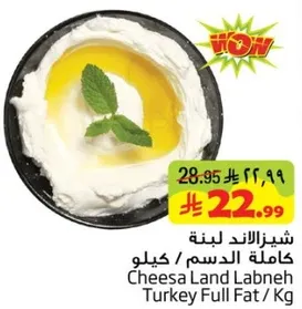 شيز الاند لبنه كامله الدسم / كيلو
