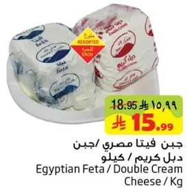 جبن فيتا مصري/ جبن دبل كريم / كيلو