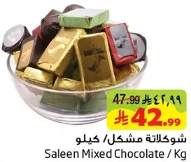 شوكولاته مشكل / كيلو