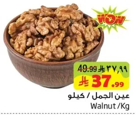 عين الجمل / كيلو