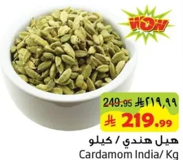 هيل هندي / كيلو