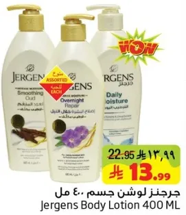 لوشن جرجنز 400 مل