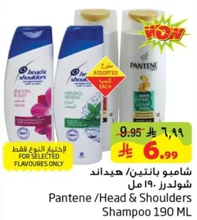شامبو بانتين/ هيد اند شولدرز 190 مل