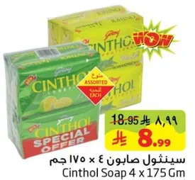 صابون سينثول 4 × 175 جرام