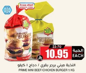 برجر ميني لحم بقر/دجاج 1 كيلو