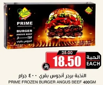 برجر انجوس بقري 400 جرام