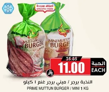 لحم برجر غنم / ميني 1 كيلوجرام