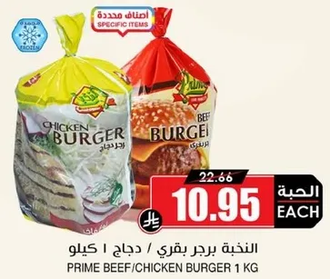 برجر بقري/دجاج 1 كيلو