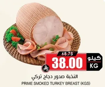 صدور دجاج تركي مدخن