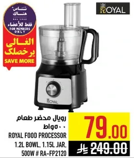Royal Food Processor with 1.2L bowl and 1.15L jar, 500W.