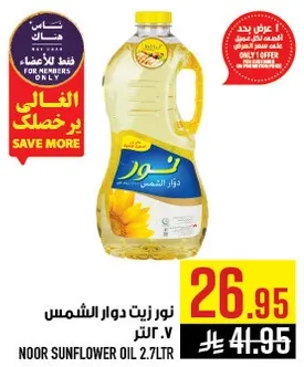 نور زيت دوار الشمس ٢.٧ لتر