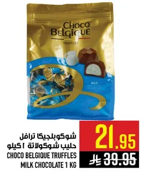 شوكولاج ترافل حليب شوكولاته 1 كيلو