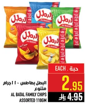 البطل بطاطس 110 جرام متنوع